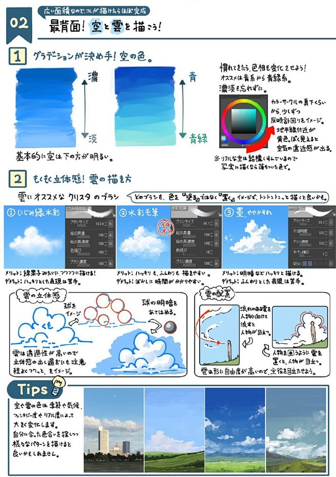 繪畫教程天空草地自然背景畫法構來自cg原畫的x先生微博