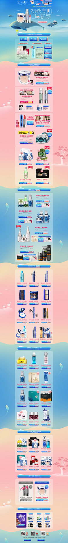 綵↘虹甜吢采集到化妆品首页