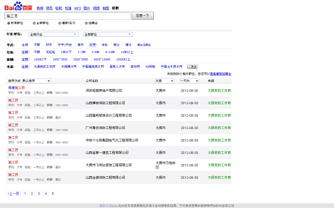 百度招聘搜索_施工员