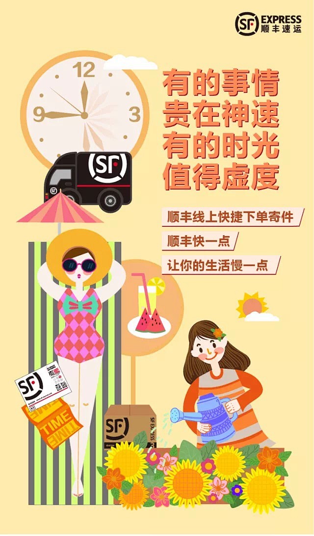 顺丰快递海报