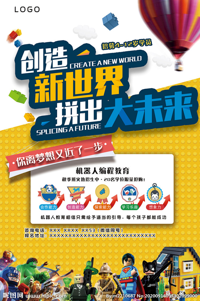 21:05:34乐高机器人秋季招生2喜欢宣传单梦里水涵同采自www