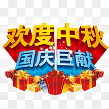 Gresst采集到节日素材