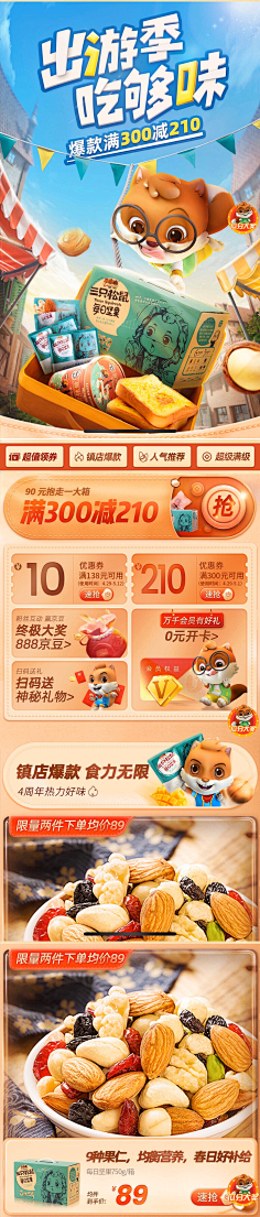 Shuangヾ采集到运营活动