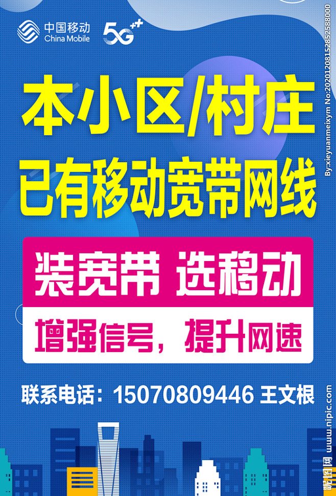 移動寬帶辦理 移動寬帶中心,裝寬帶 選移動設計素材,暱圖網:圖片