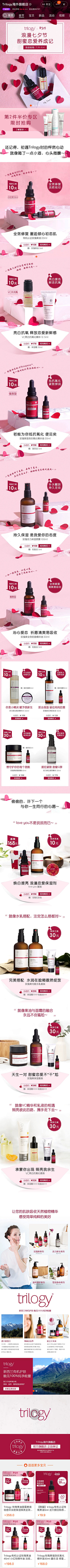 wili西西采集到Q-情人节页面