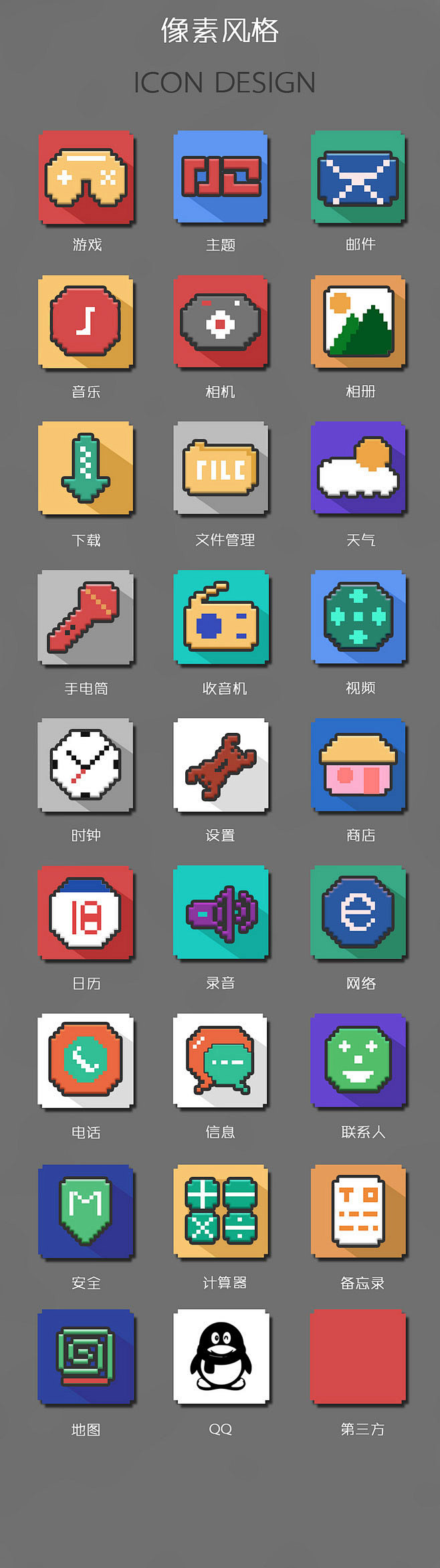 像素风格的app图标设计欣赏