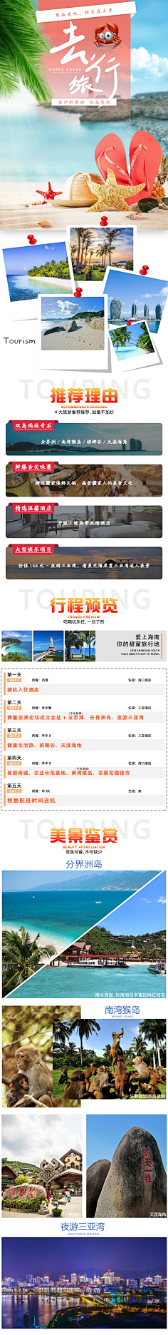 叫我凯哥采集到旅游详情页