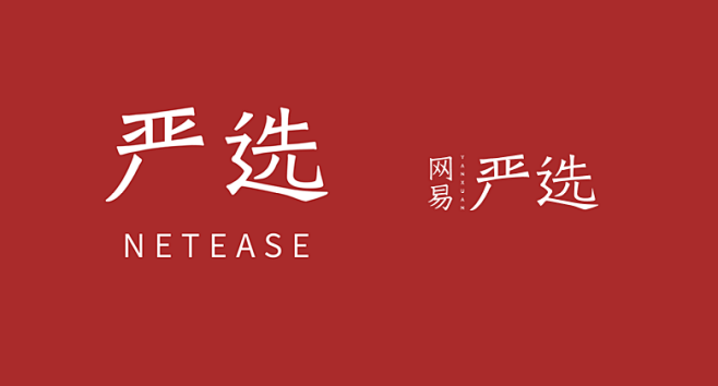 生活类电商平台网易严选更换新logo