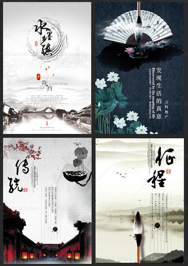 中国风水墨海报平面设计素材清新古典背景宣传单招贴广告分层模板