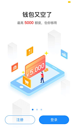 何须自叹自艾呢采集到app闪屏启动页引导页