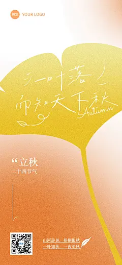 立秋节气祝福温馨感文艺感全屏竖版海报