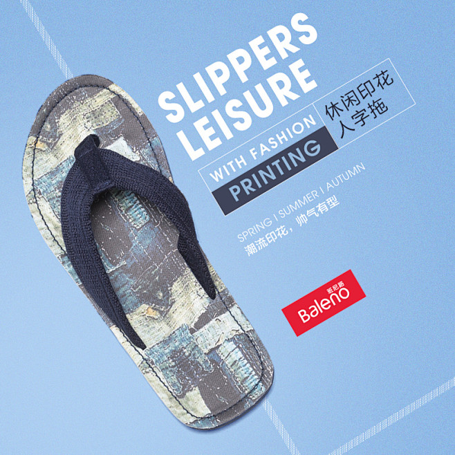 从诗妹转采于2017-04-24 16:17:56拖鞋直通车优化-2各种banner坐怀不