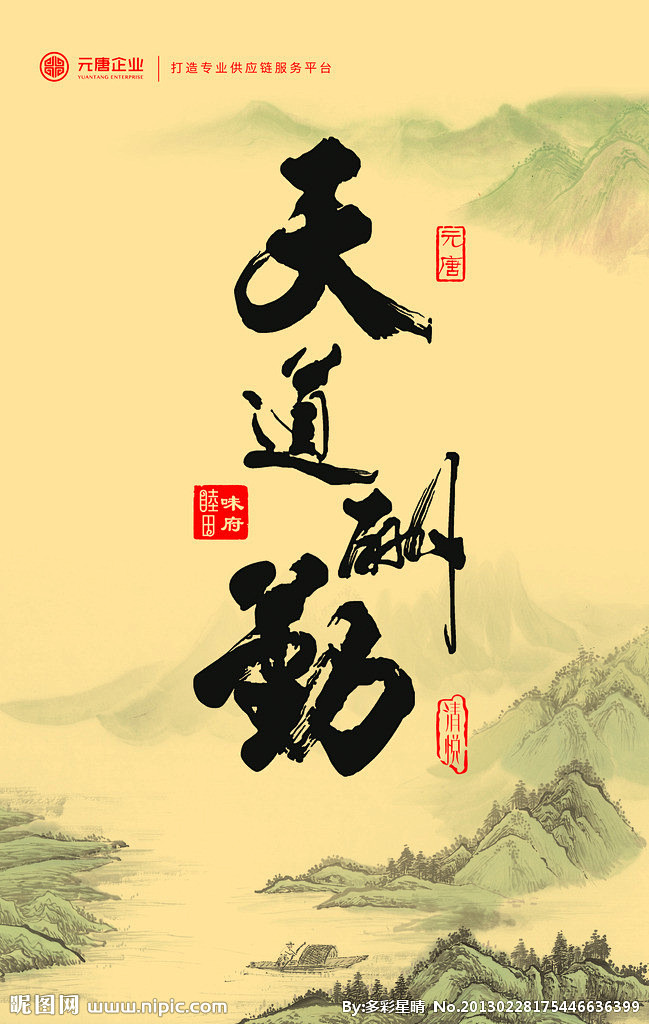 天道酬勤源文件