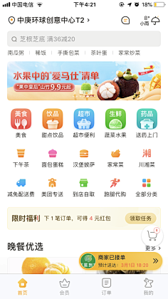 Laraine墨采集到APP-首页