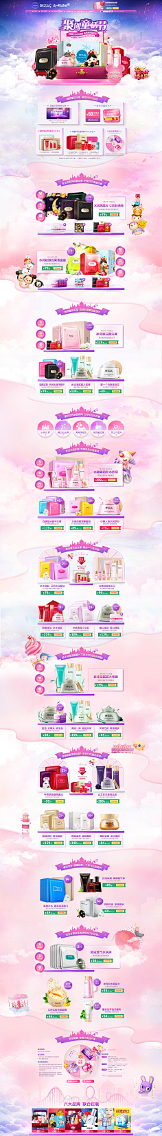 黑點采集到化妆品,电商首页