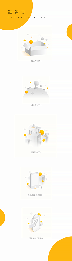 b7LRh9ax采集到缺省页