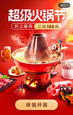 今晚不回家!采集到红火