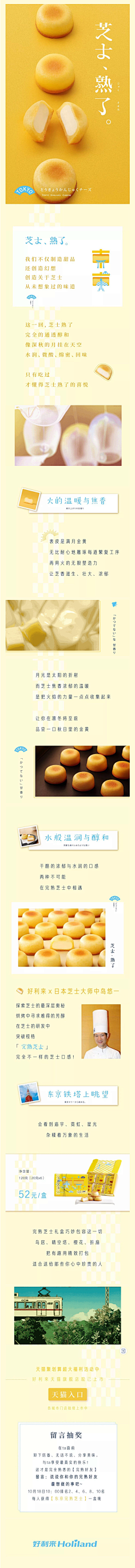 stonelu采集到好利来 微信 长图 排版