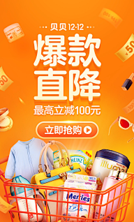 白开水_采集到风格类-热闹促销