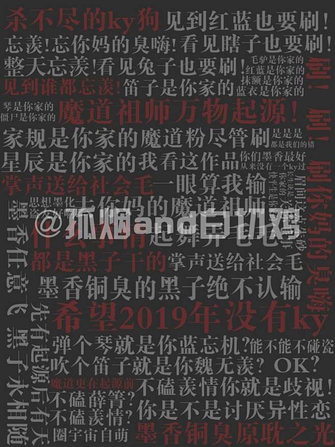 #去你妈的魔道祖师语录#排版:孤烟 收集:白切鸡