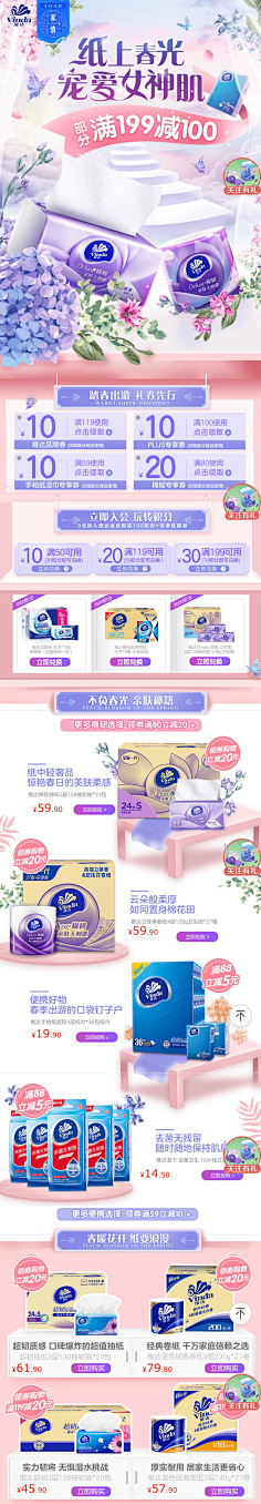 姜姜姜美姜姜姜采集到纸巾洗护日用品首页