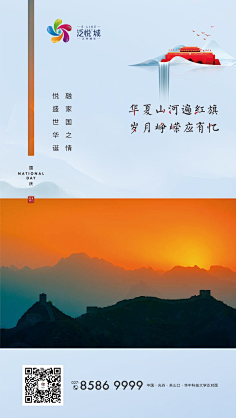 PokerRT采集到国庆节
