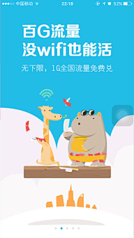 开心冰激凌采集到APP欢迎页面