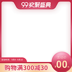 洋仔爱设计采集到活动主图模板