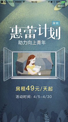 水仙丫的不开花采集到APP-启动页