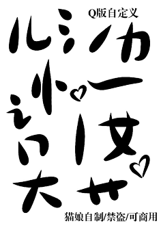 “震”兴中华采集到字体