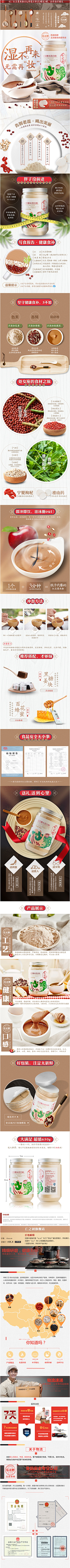 两点一凌采集到保健品《详情页》