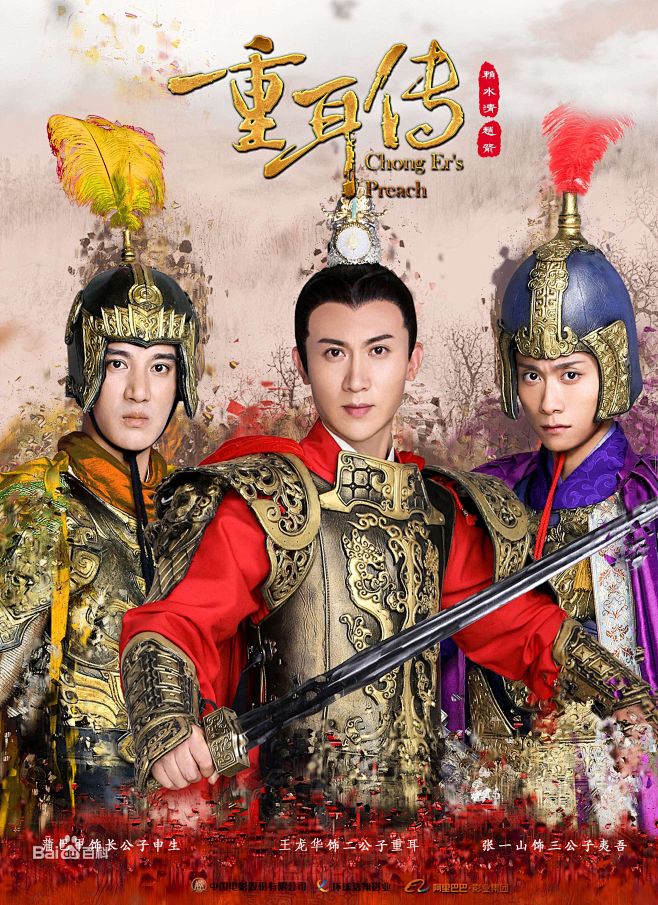 #2018电视剧#《重耳传》该剧根据真实历史改