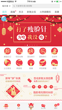 女孩u、加油采集到节日APP