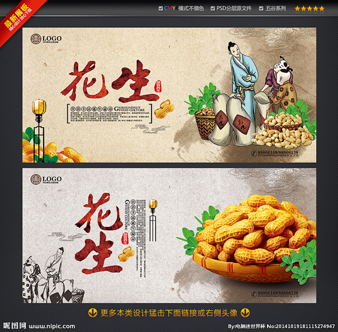 炒货海报花生素材干果炒货广告图片花生油海报花生产品炒货广告图片