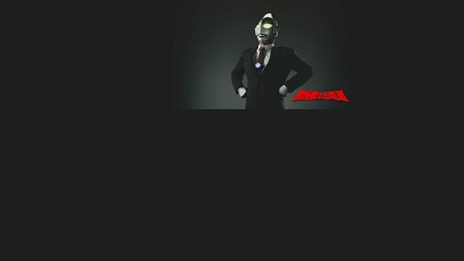 每日签到 - 奥特曼中国联盟:经典从这里得到发