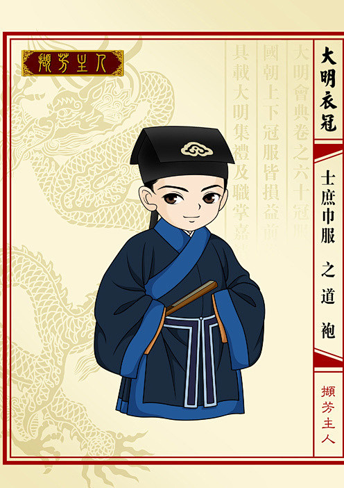 q版大明衣冠图志明代服饰漫画图解续一