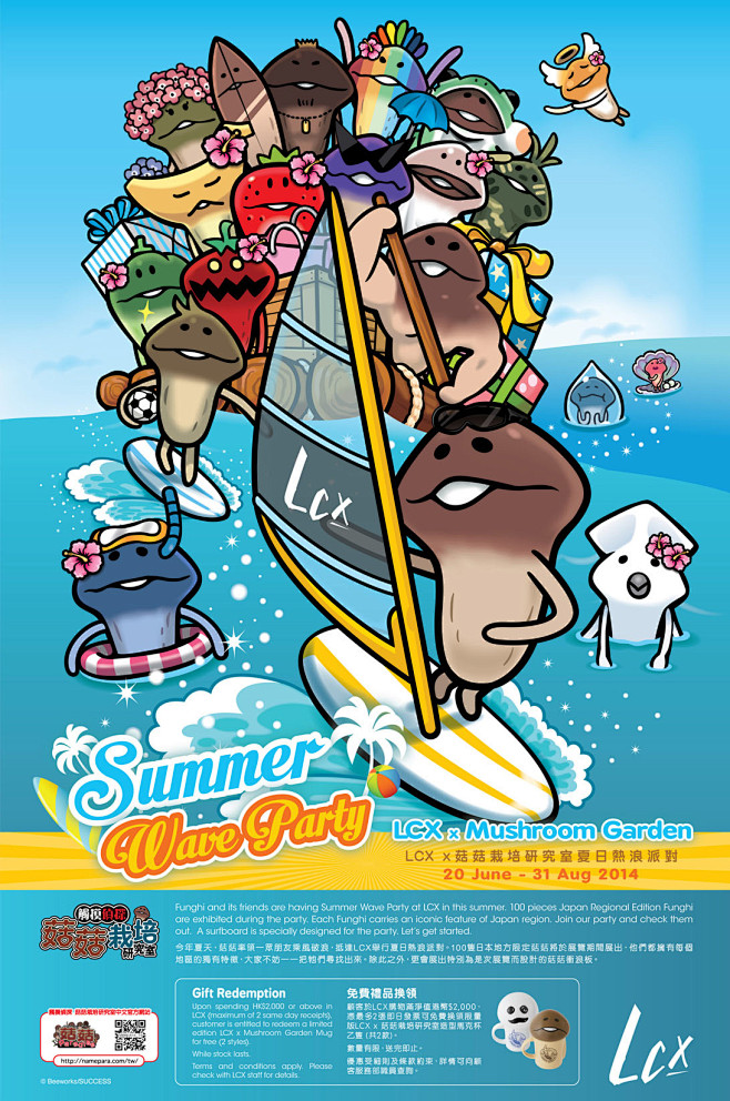 活动网页海报设计--LCX x 菇菇栽培研究室夏日