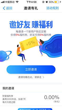 Ngainini采集到邀请好友