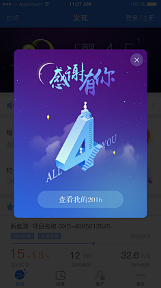 Mr.chao采集到APP_弹出UI界面