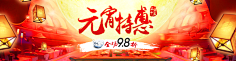 溪诺1采集到过年