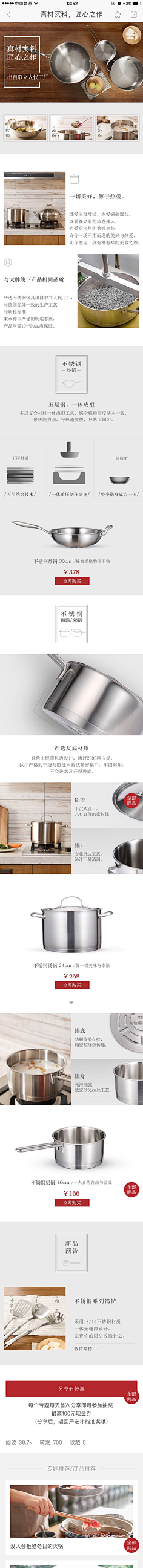 Mmisia砂采集到软文页面