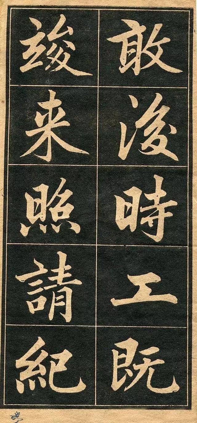 成亲王行书千字文图片