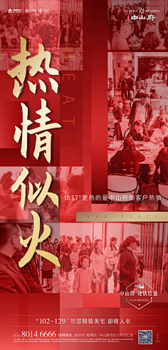 栗子季采集到地产微信