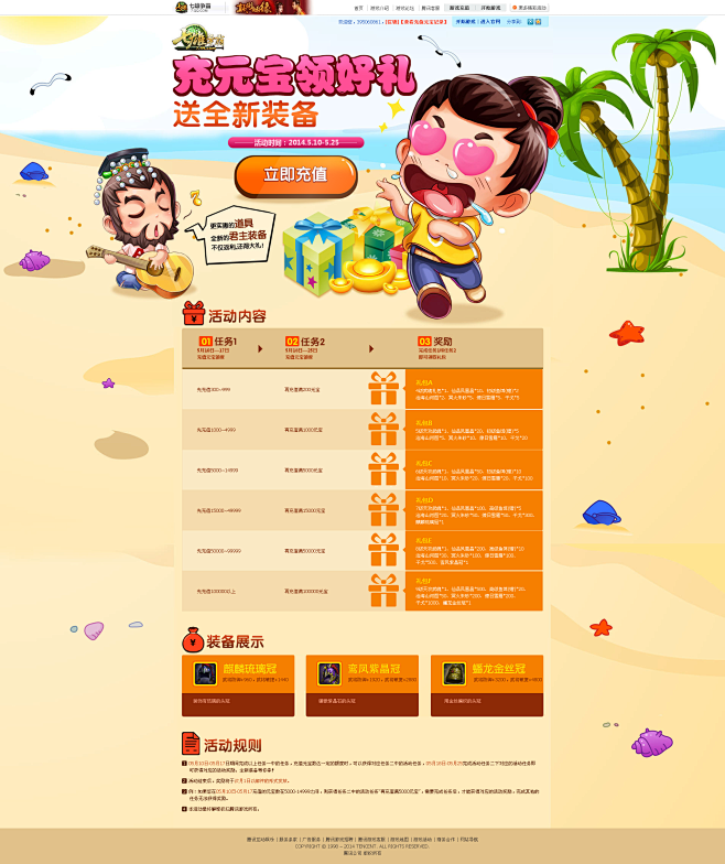 少年西游记礼包|少年西游记福利版