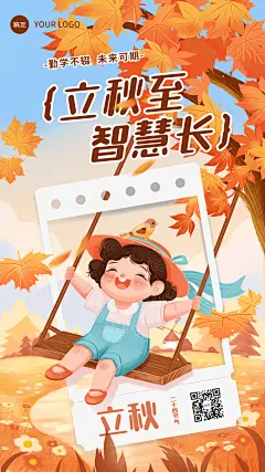 立秋节气祝福问候教育培训行业手机海报