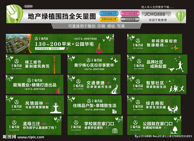 施工圍擋 房產圍擋 綠植 大型圍擋 商業圍擋 地產廣告 地產宣傳 房產