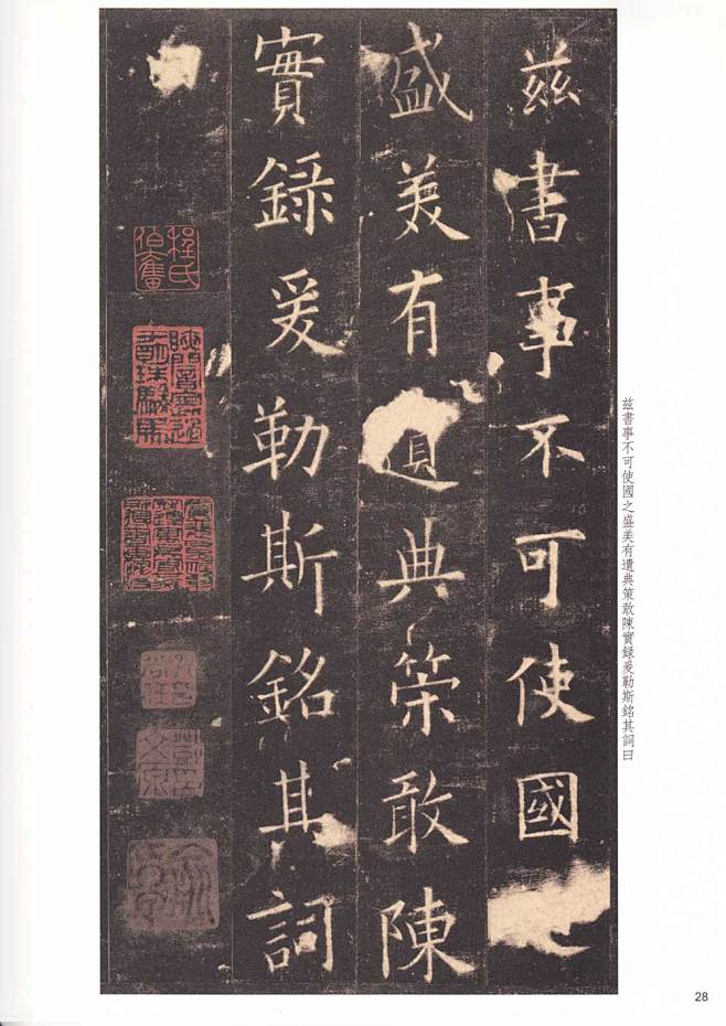 com 歐陽詢楷書《九成宮醴泉銘》附旁註-歐陽詢 - 書法字典-25 shufa