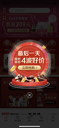 花芯不是花心采集到APP弹窗页