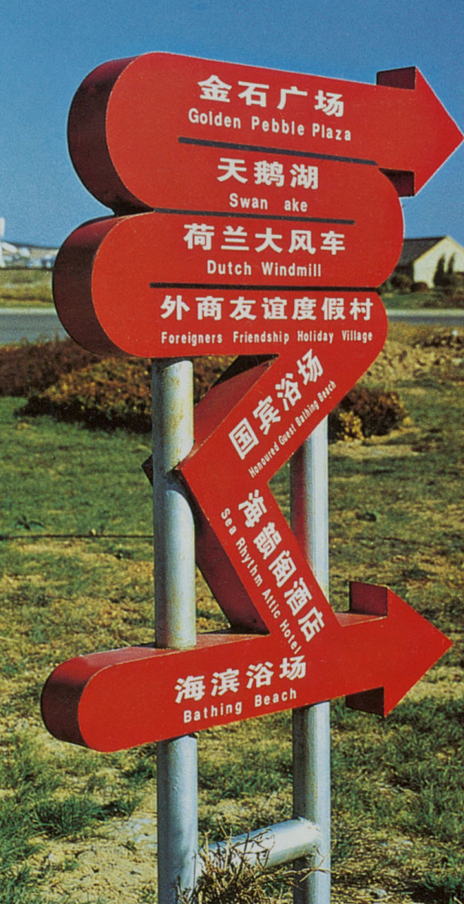 和谐号-花瓣网|陪你做生活的设计师 | 婚礼指示牌创意灵感