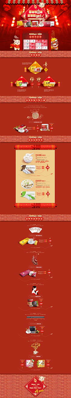 爱笑的霞光采集到食品,页面设计